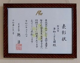 平和こども園が『優良保育所県知事表彰』を受賞！