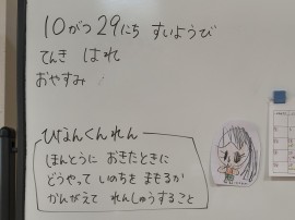 子どもとともに しっかりと！